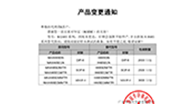 MAX485E系列替代H485E系列 變更通知函