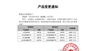 UC3844、UC3844B系列系列替代 變更通知函