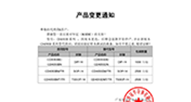 CD4093B系列替代CD4093D系列 變更通知函
